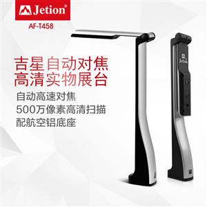 吉星便攜辦公助手500萬(wàn)A4 AF-T458